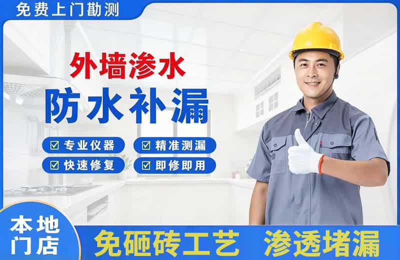扶绥外墙渗水维修