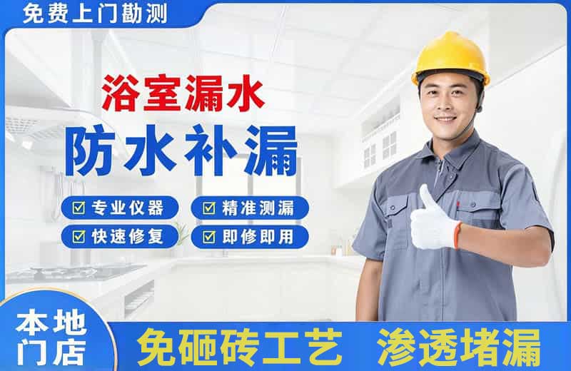 扶绥浴室漏水维修
