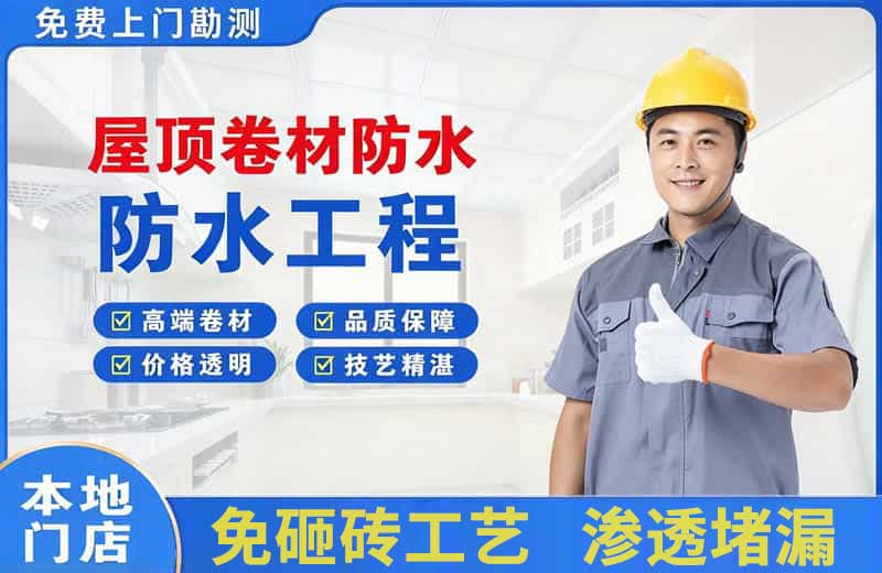 扶绥屋顶卷材防水