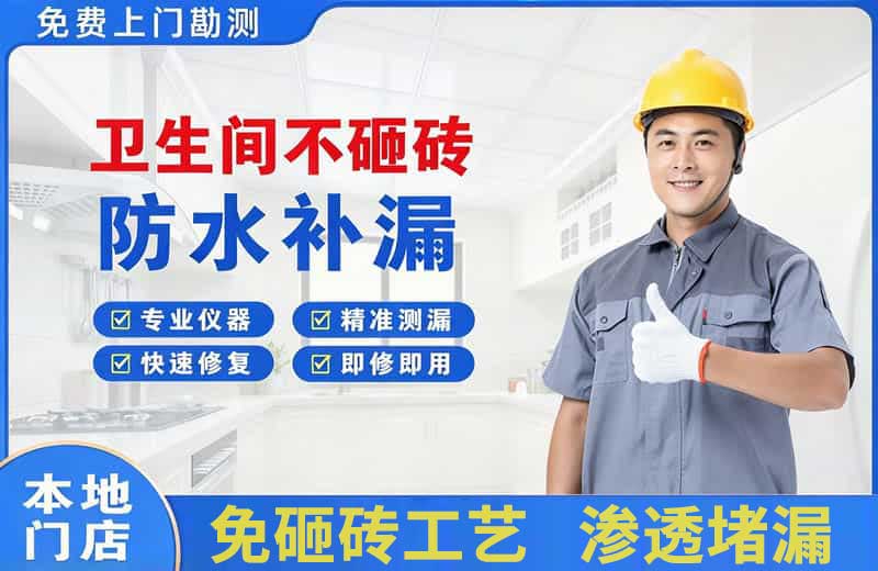 扶绥卫生间不砸砖修补漏水